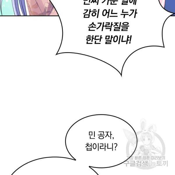이세계의 지존 플레이어 59화 70