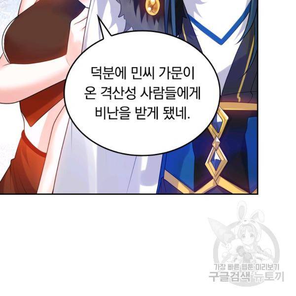 이세계의 지존 플레이어 59화 72