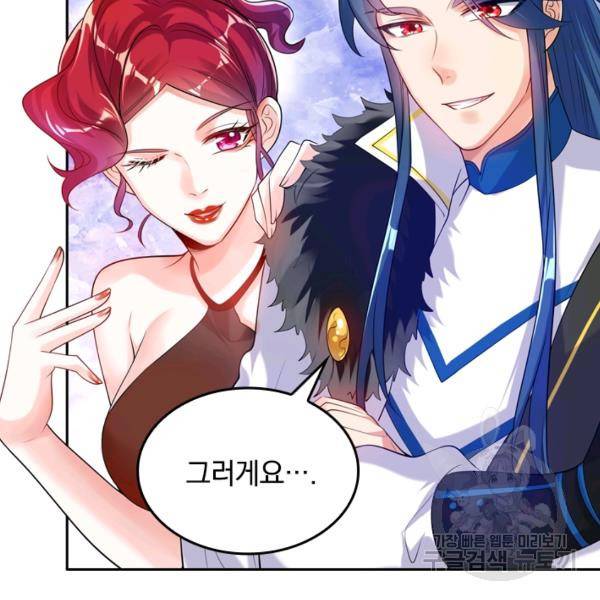 이세계의 지존 플레이어 59화 74
