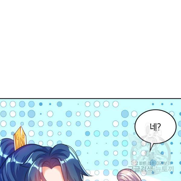 이세계의 지존 플레이어 59화 77