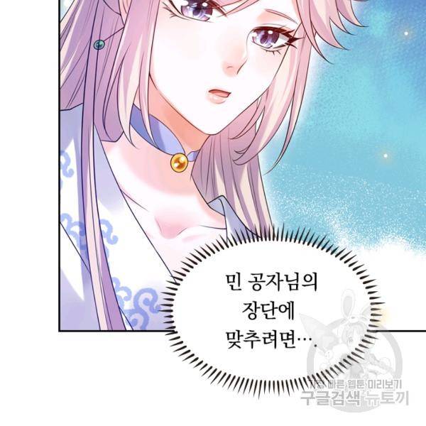 이세계의 지존 플레이어 59화 80