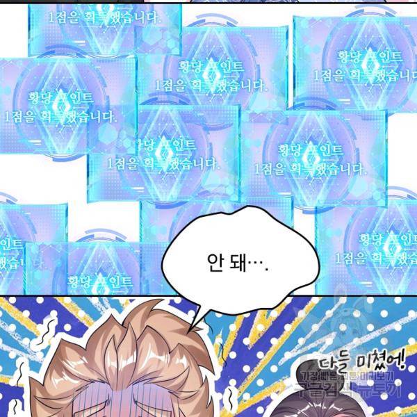 이세계의 지존 플레이어 59화 85