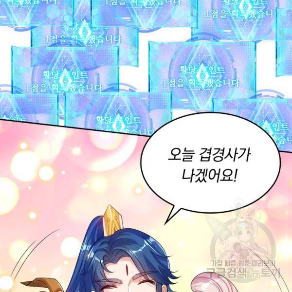 이세계의 지존 플레이어 59화 90