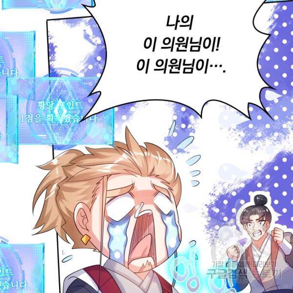 이세계의 지존 플레이어 59화 93