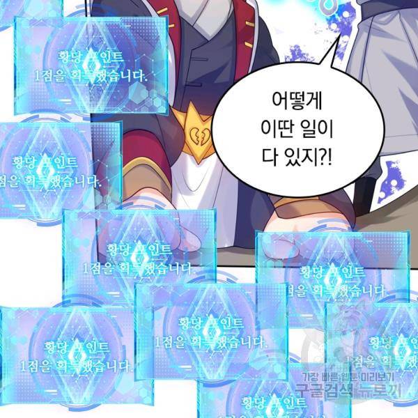 이세계의 지존 플레이어 59화 94