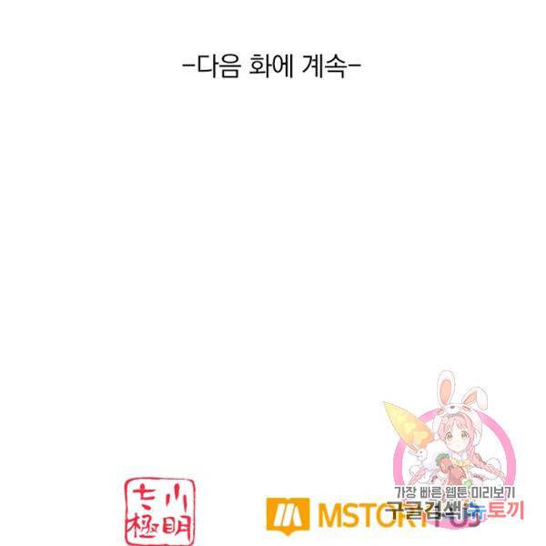 이세계의 지존 플레이어 59화 96