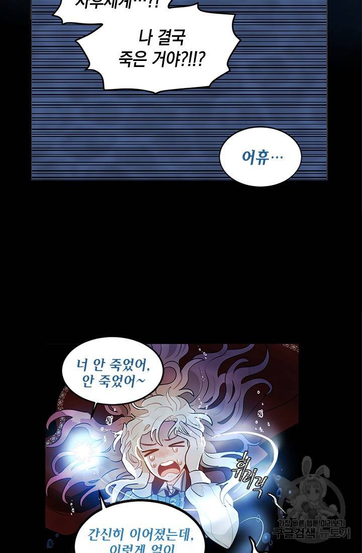 집으로 돌려보내 주세요 8화 9