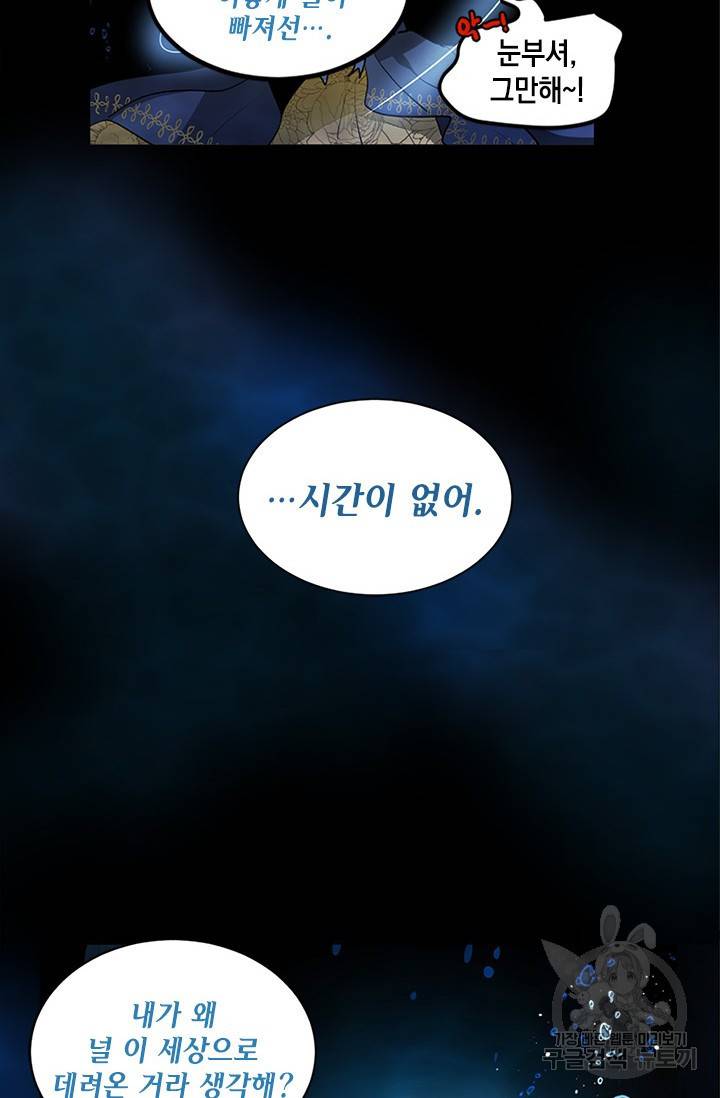 집으로 돌려보내 주세요 8화 10