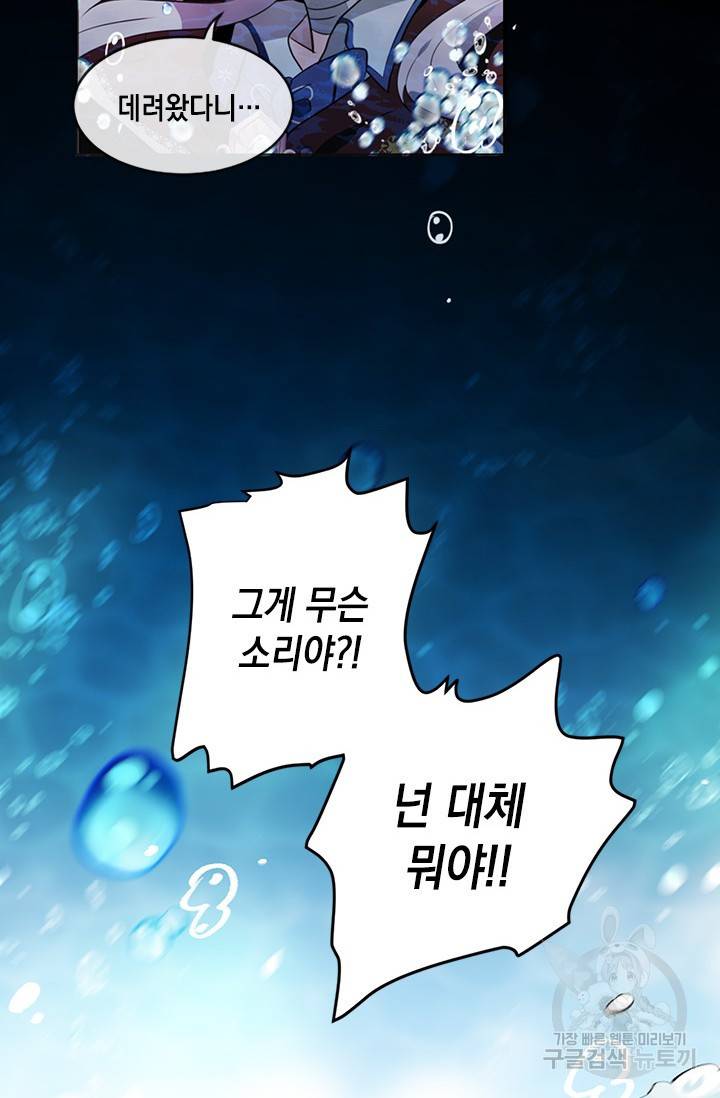 집으로 돌려보내 주세요 8화 12
