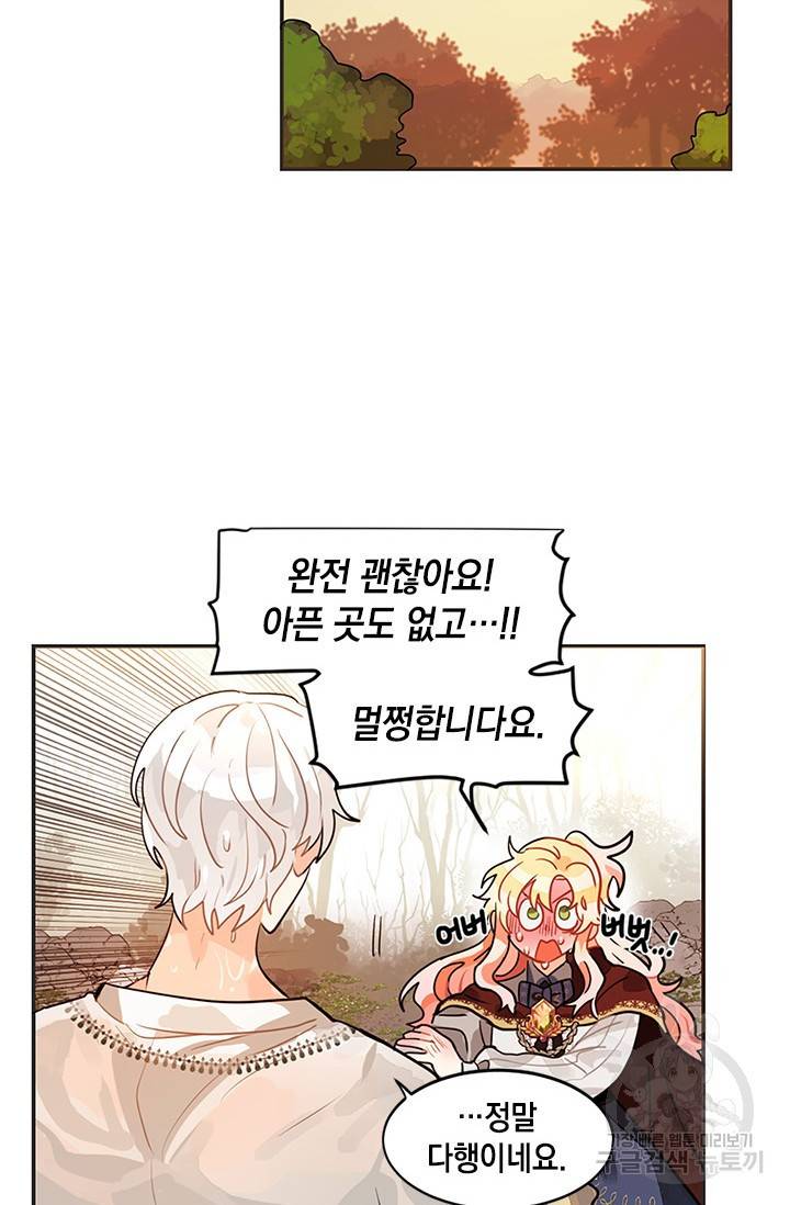 집으로 돌려보내 주세요 8화 16