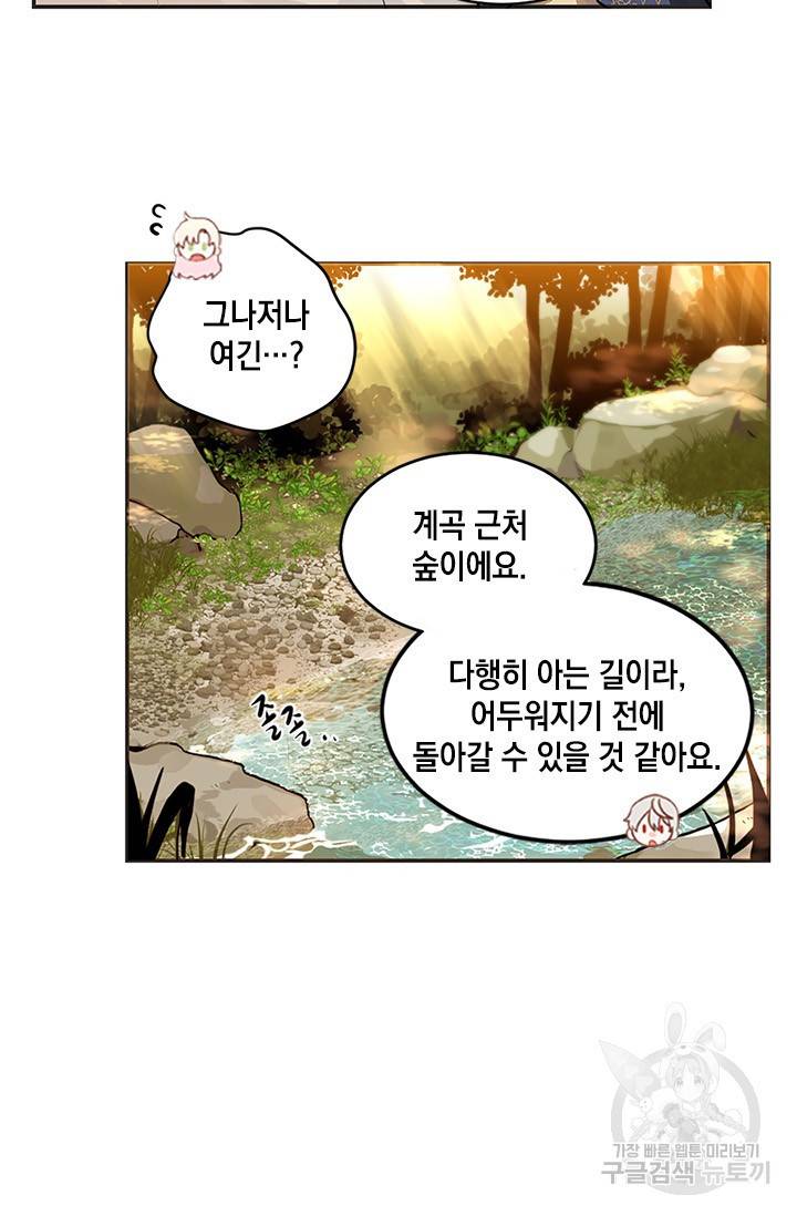 집으로 돌려보내 주세요 8화 17