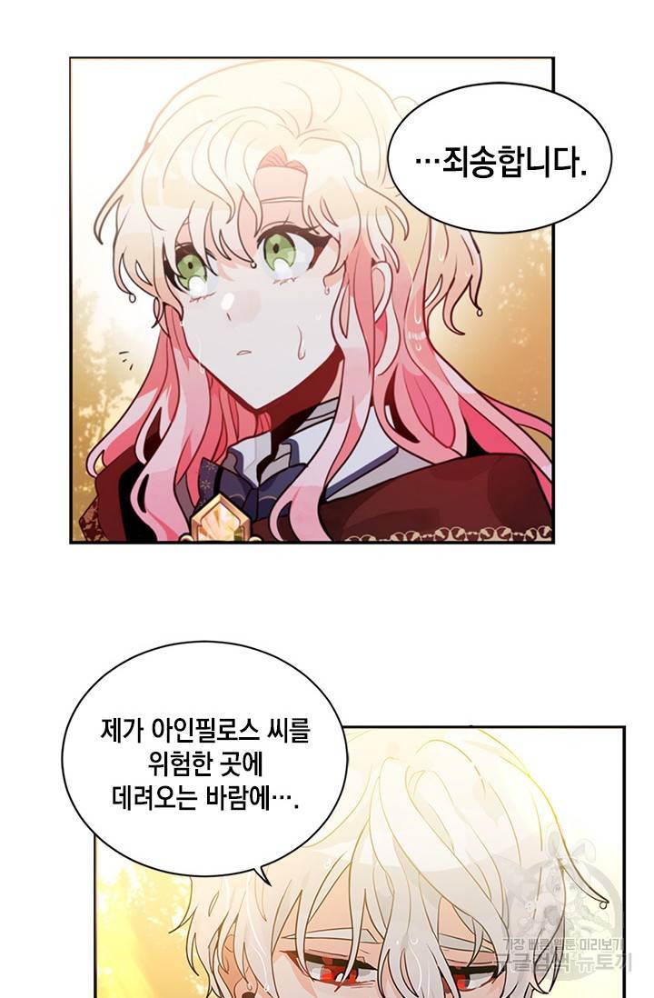 집으로 돌려보내 주세요 8화 18