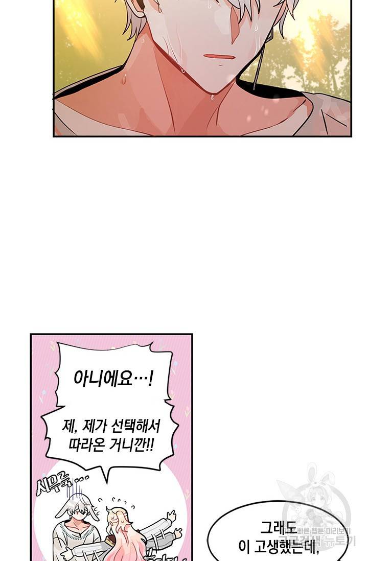 집으로 돌려보내 주세요 8화 19
