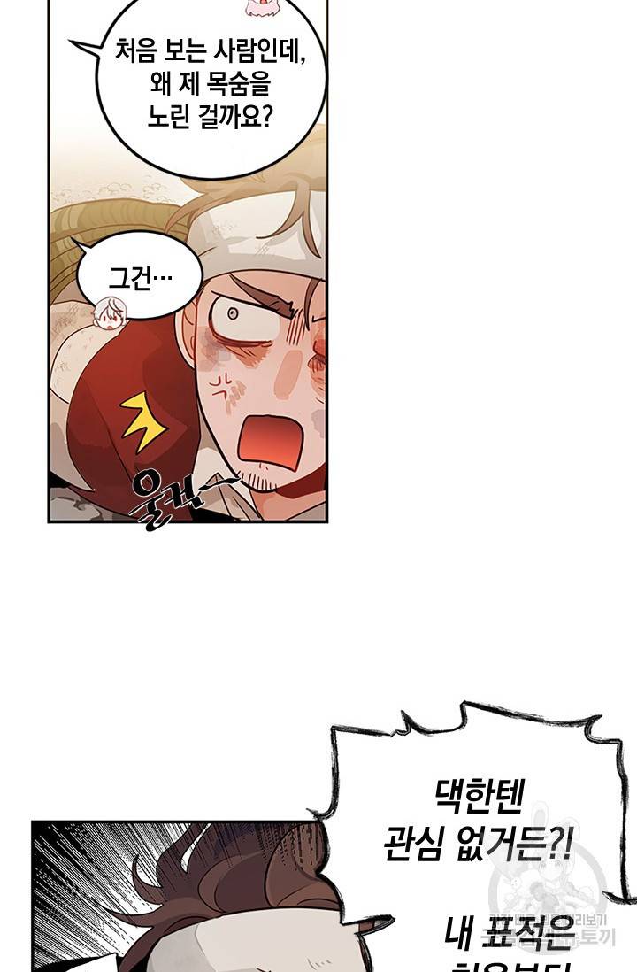 집으로 돌려보내 주세요 8화 25