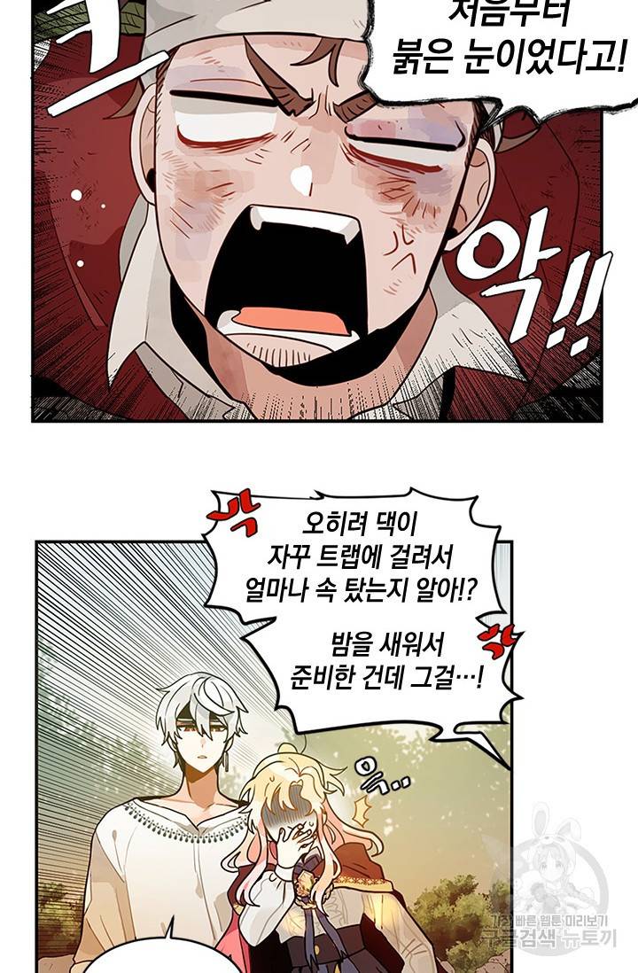 집으로 돌려보내 주세요 8화 26