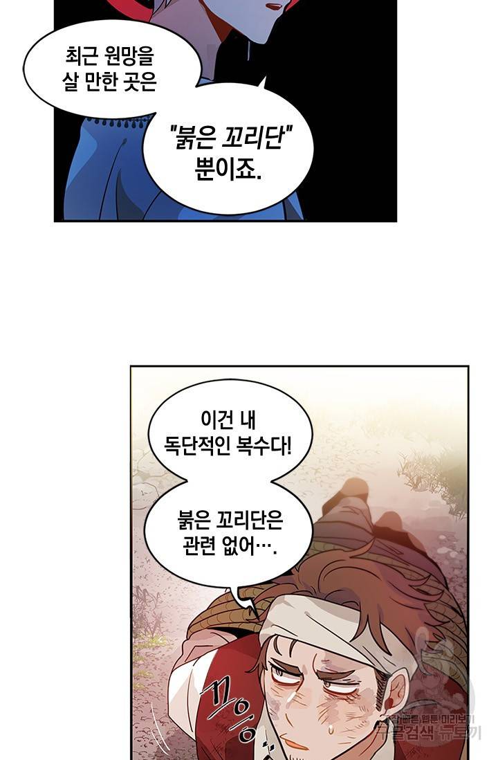 집으로 돌려보내 주세요 8화 28