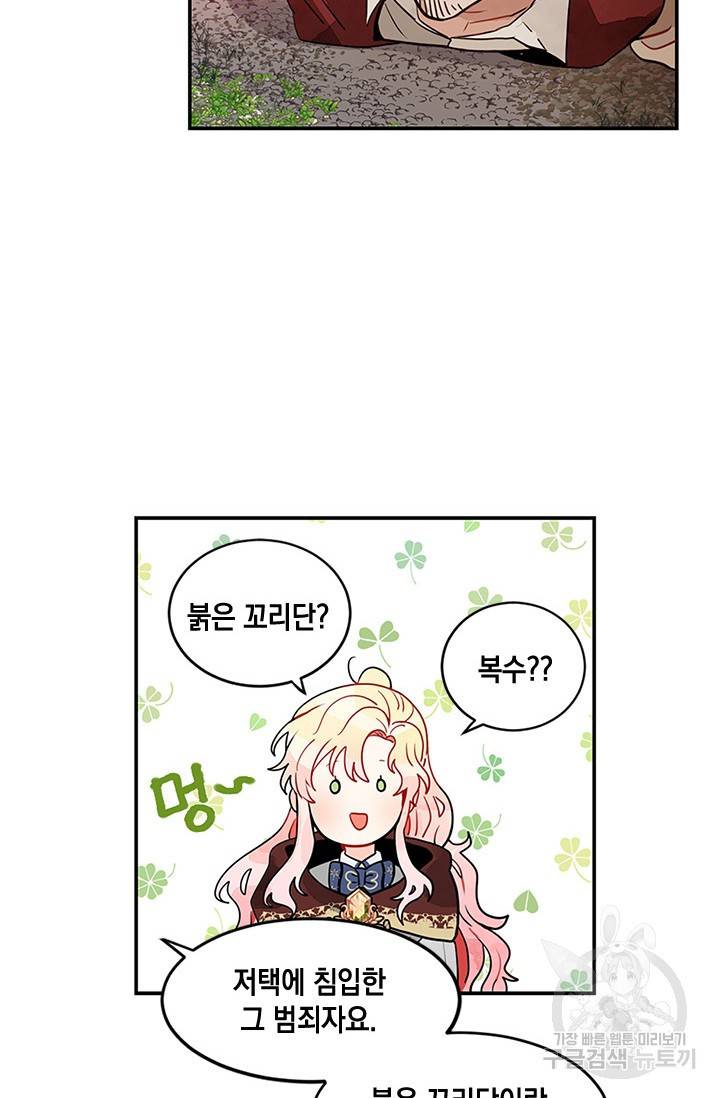 집으로 돌려보내 주세요 8화 29