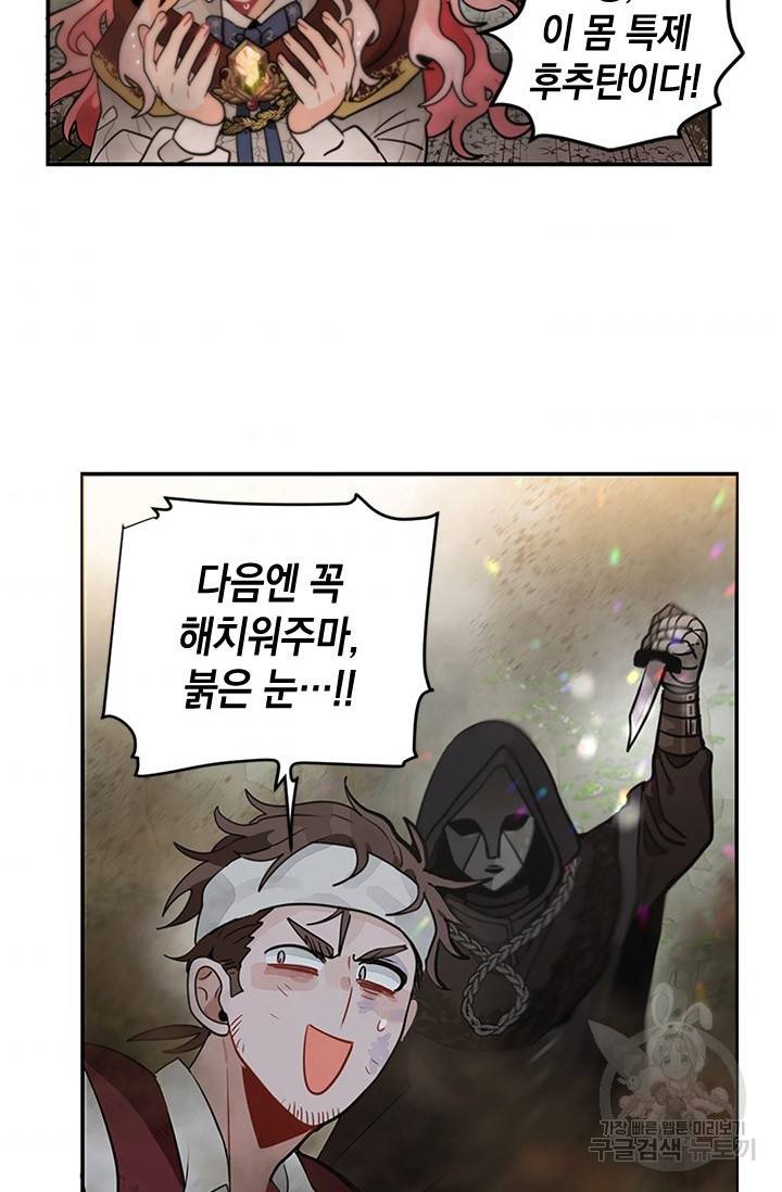 집으로 돌려보내 주세요 8화 34