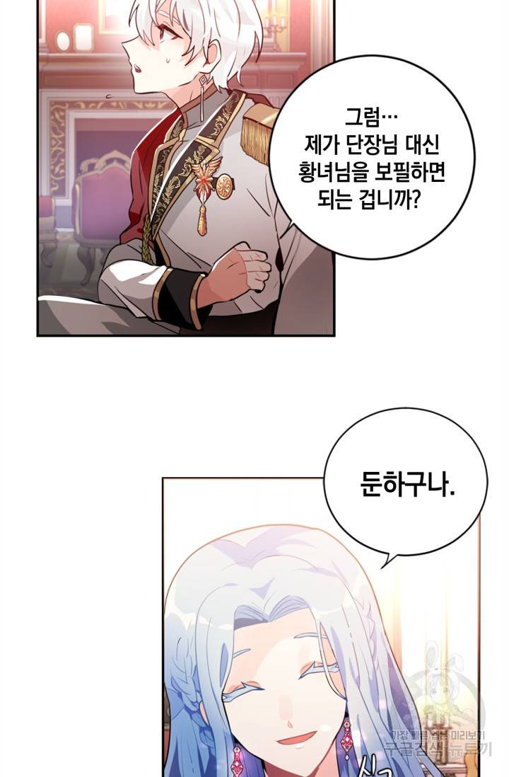 집으로 돌려보내 주세요 18화 14