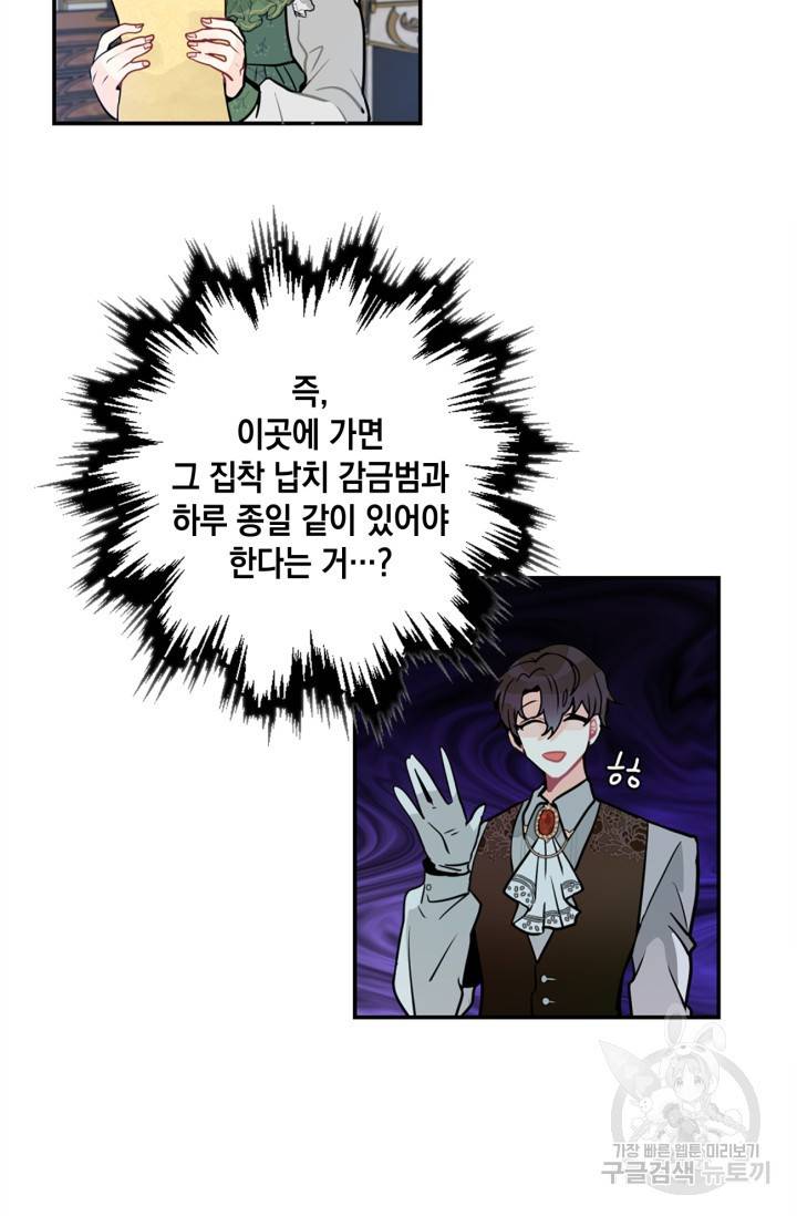 집으로 돌려보내 주세요 18화 22