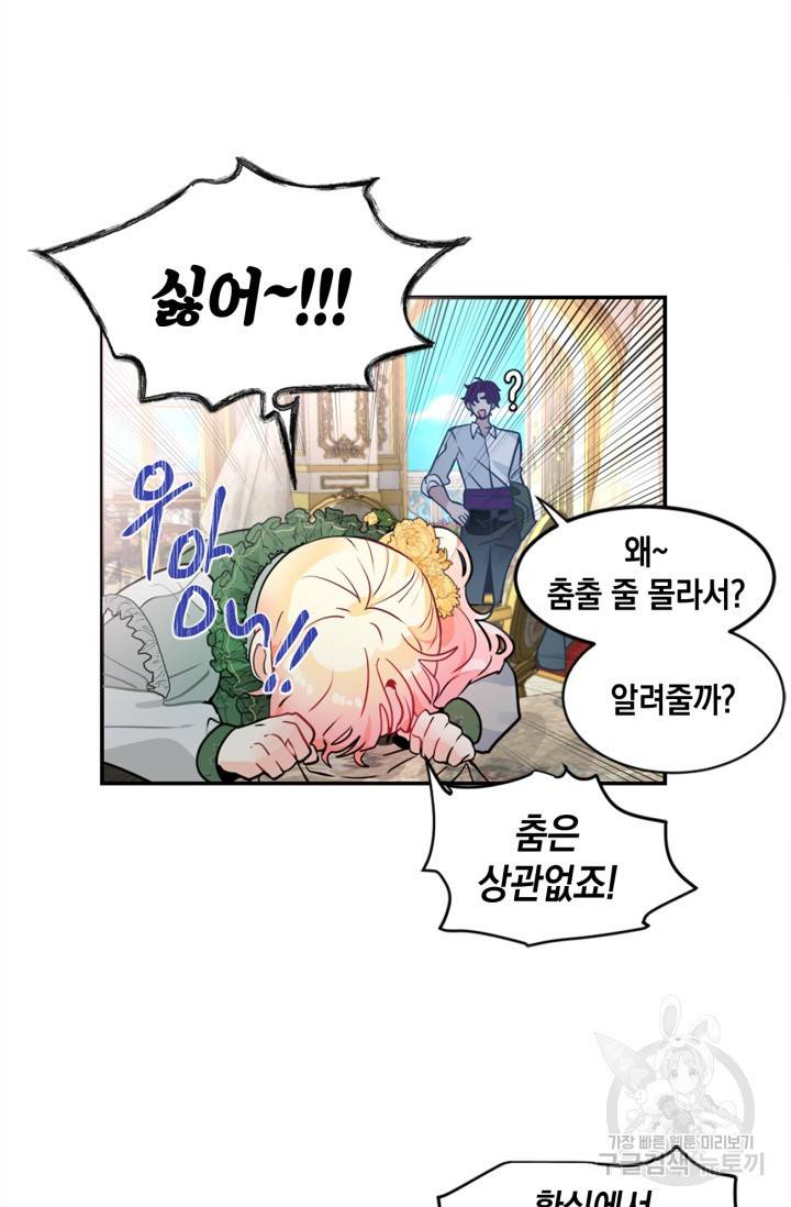 집으로 돌려보내 주세요 18화 23
