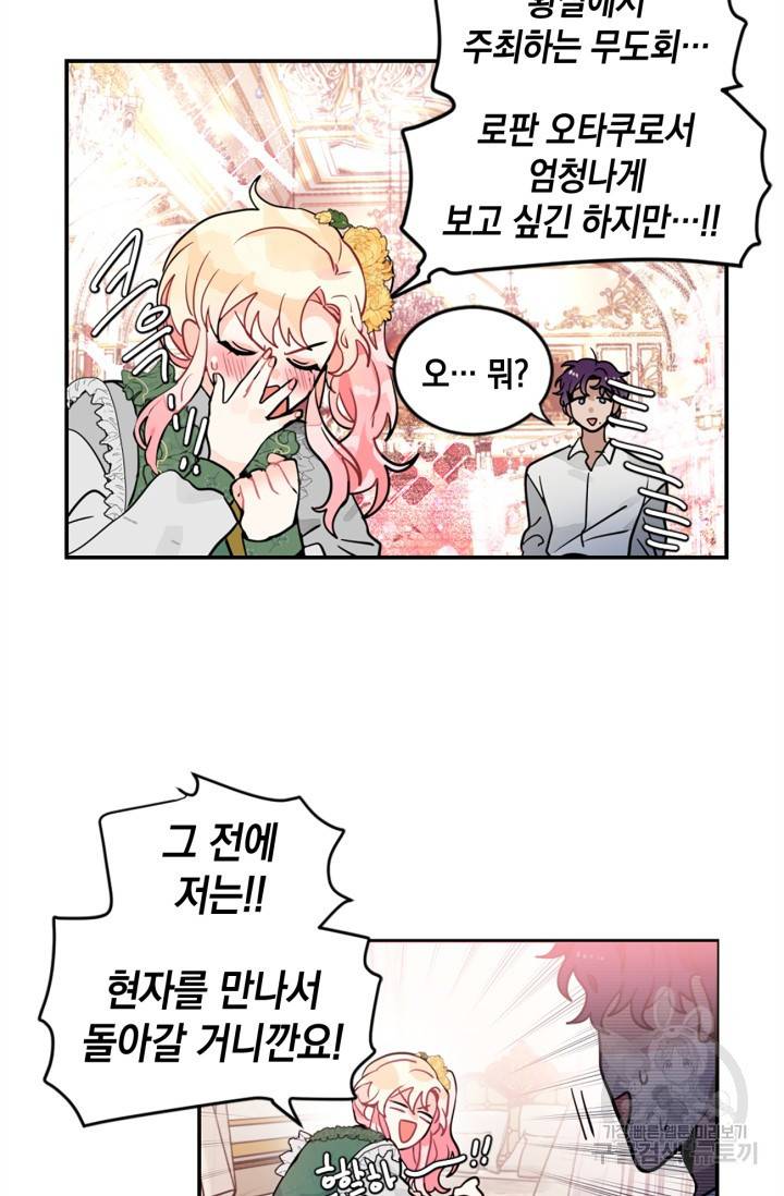 집으로 돌려보내 주세요 18화 24