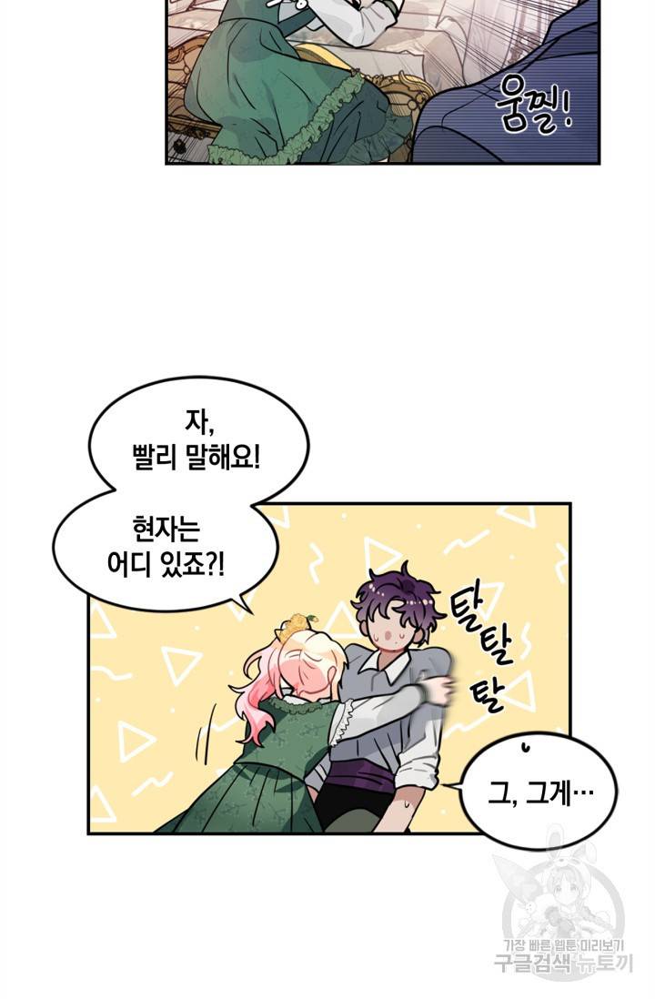 집으로 돌려보내 주세요 18화 25