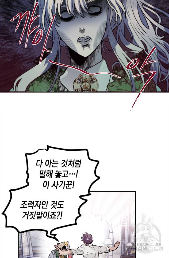 집으로 돌려보내 주세요 18화 27