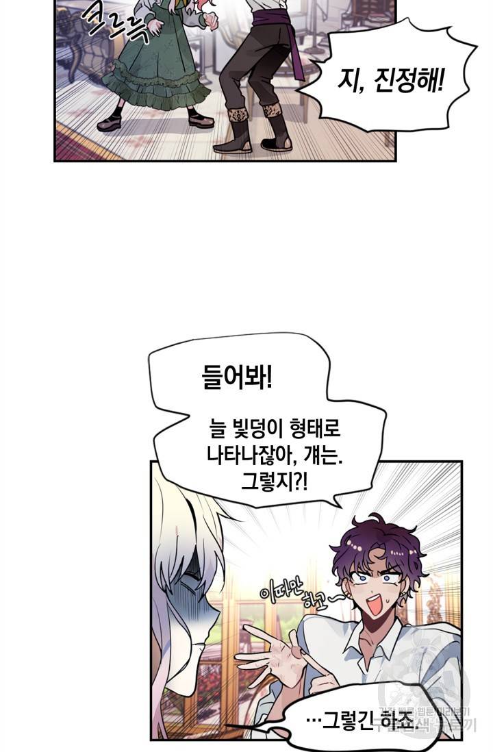 집으로 돌려보내 주세요 18화 28