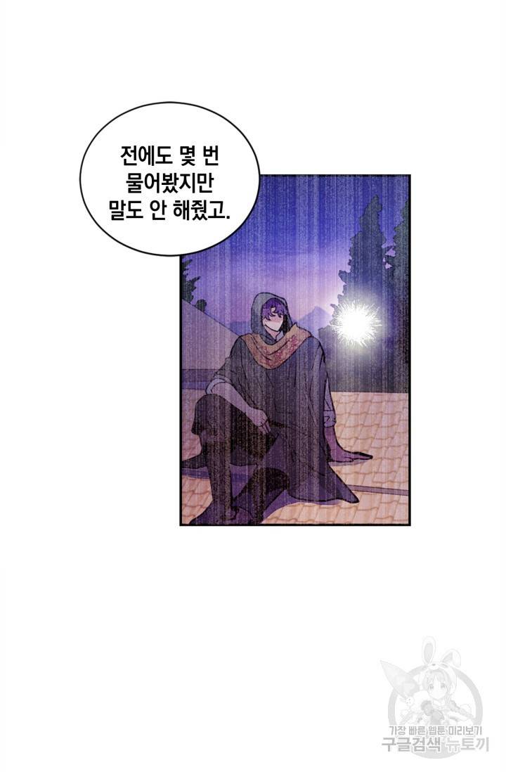 집으로 돌려보내 주세요 18화 30