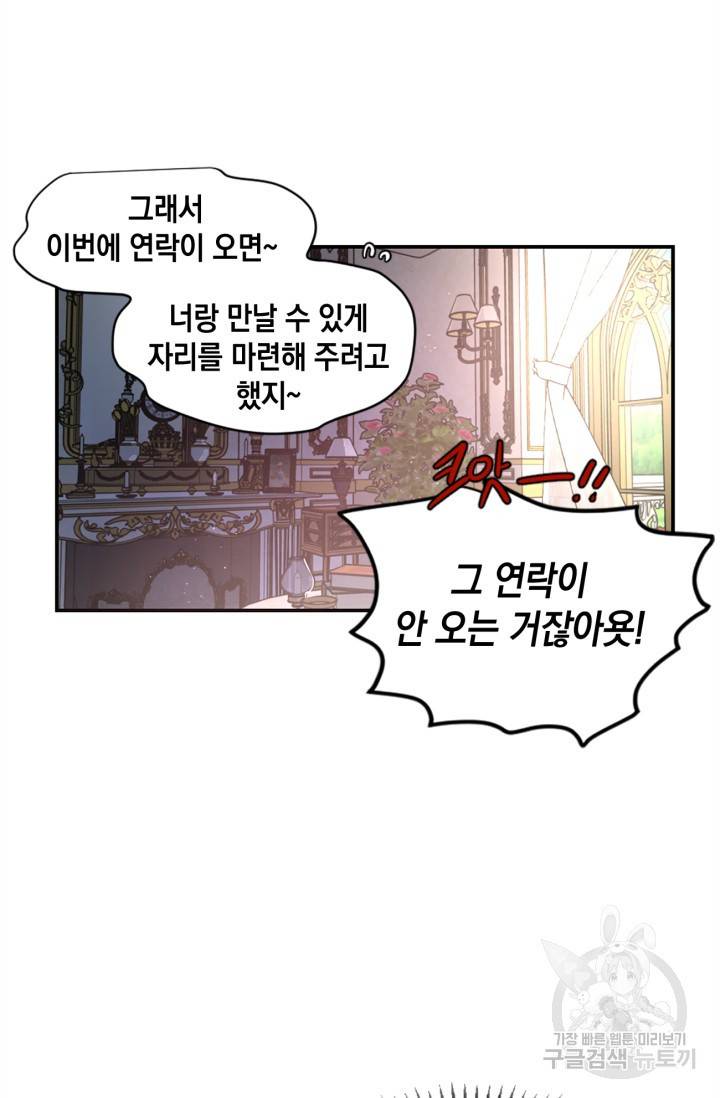집으로 돌려보내 주세요 18화 31