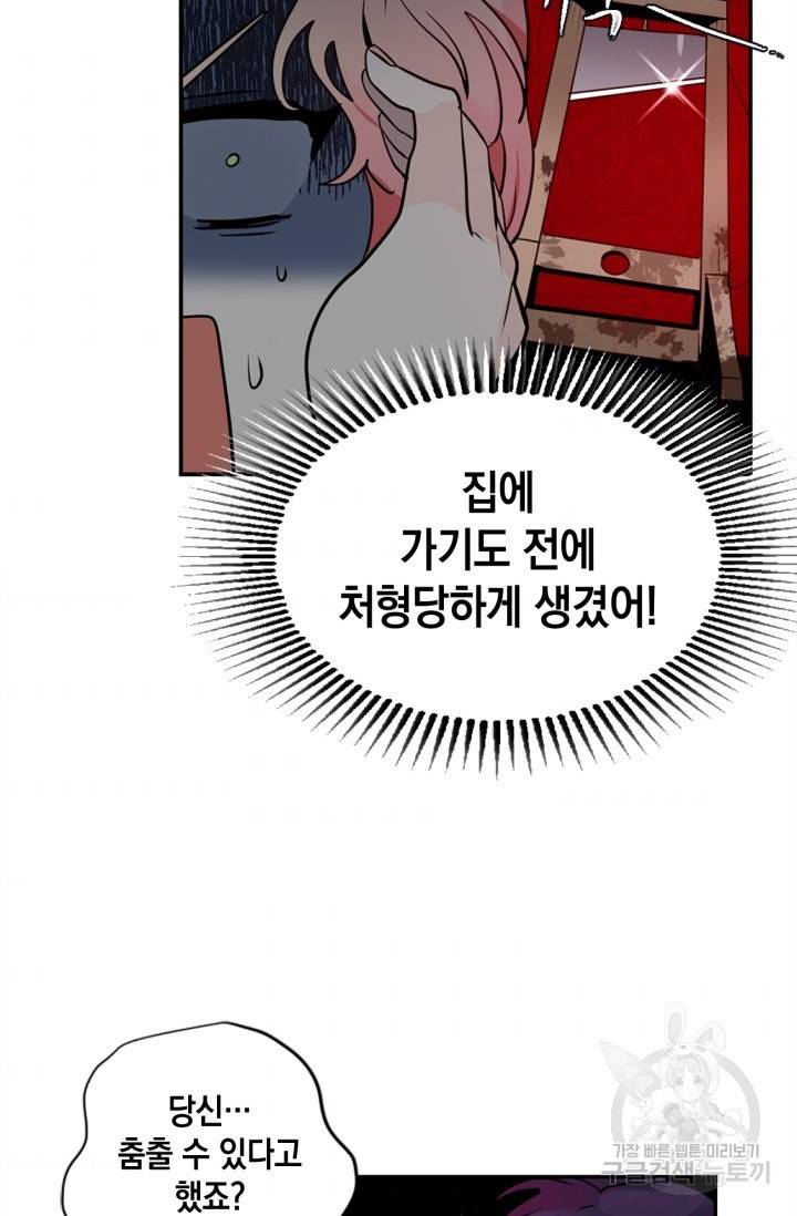 집으로 돌려보내 주세요 18화 33