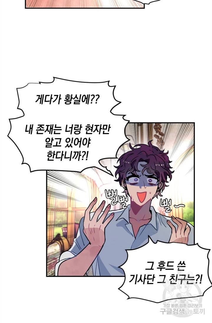 집으로 돌려보내 주세요 18화 37