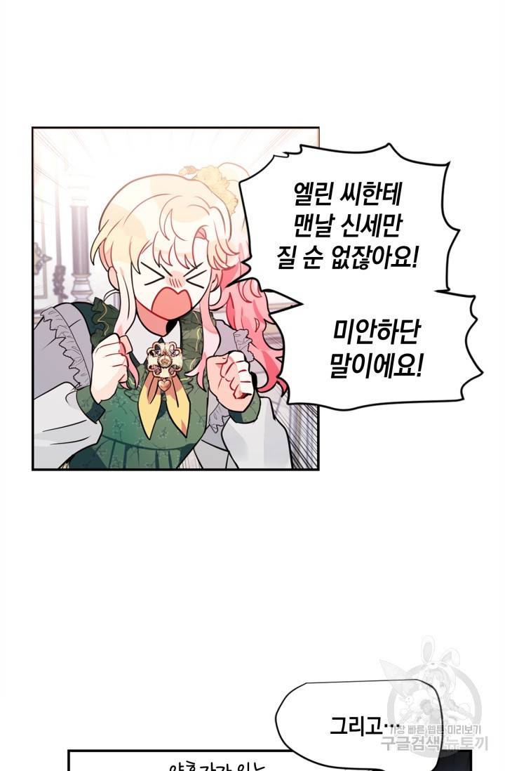 집으로 돌려보내 주세요 18화 38
