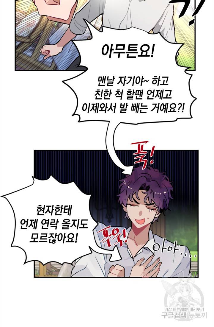집으로 돌려보내 주세요 18화 40