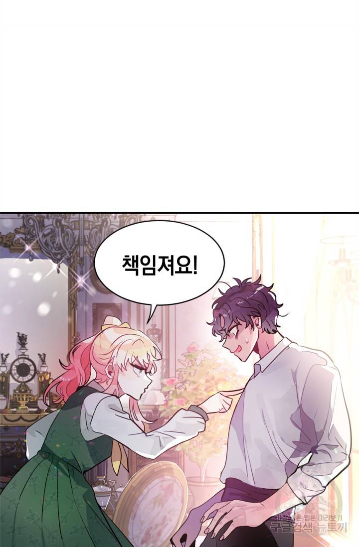 집으로 돌려보내 주세요 18화 41