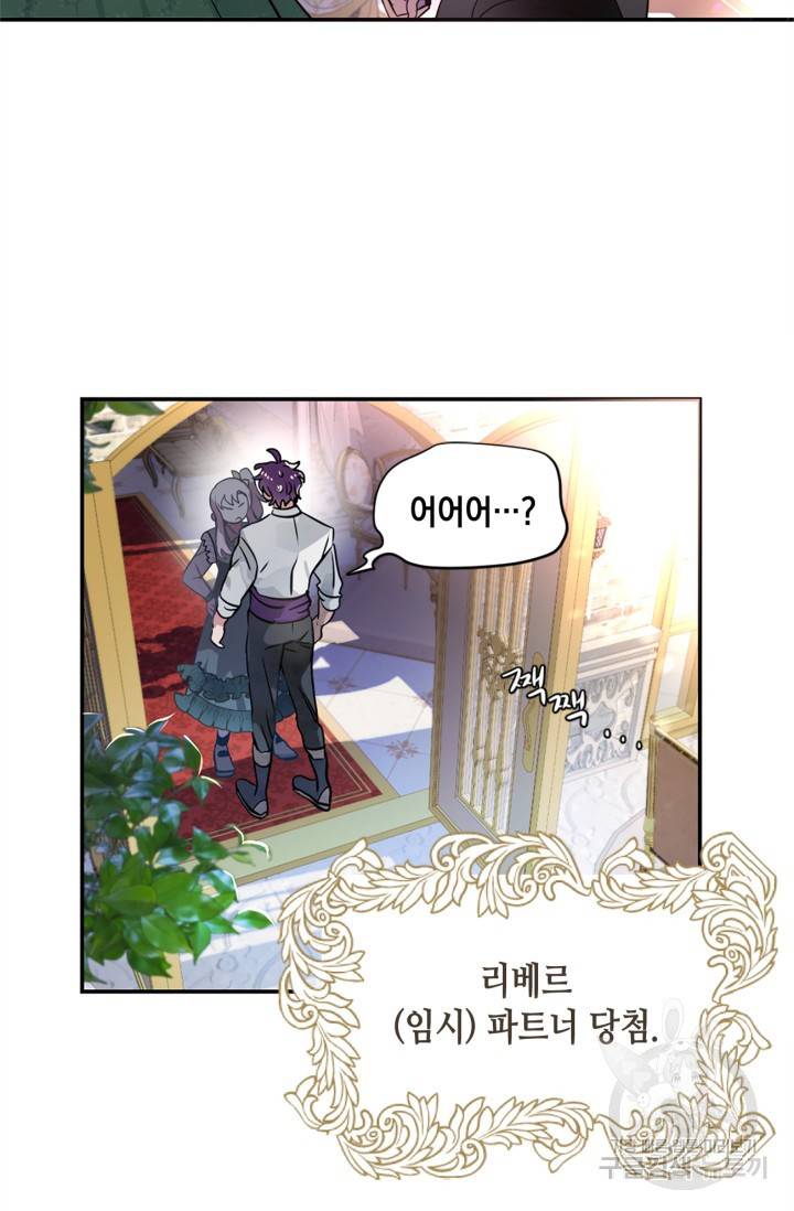 집으로 돌려보내 주세요 18화 42