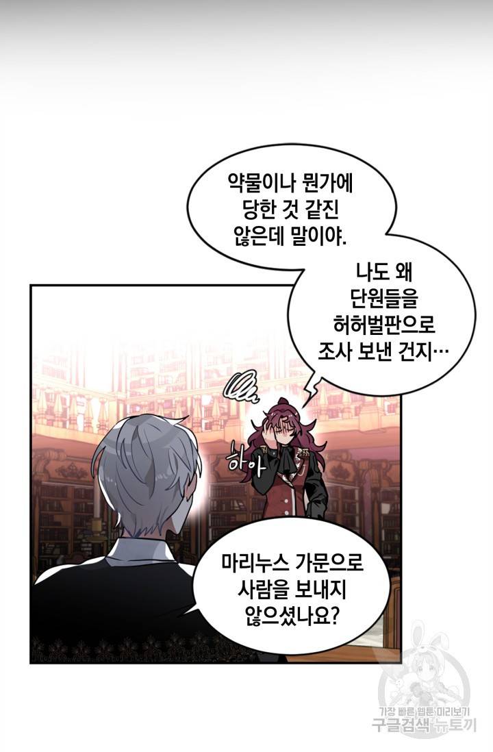 집으로 돌려보내 주세요 18화 48