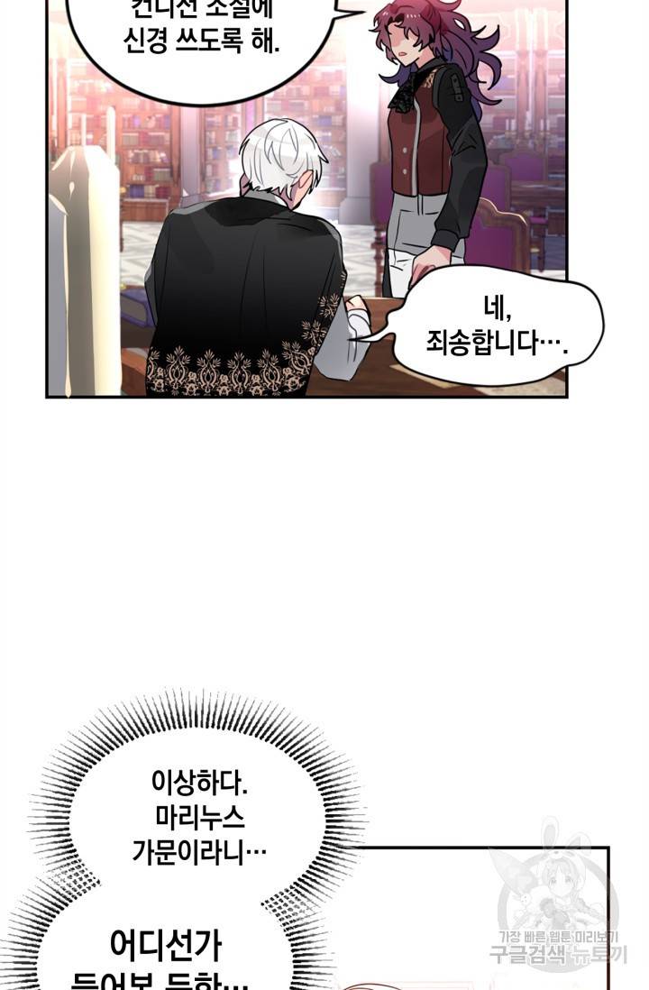 집으로 돌려보내 주세요 18화 52