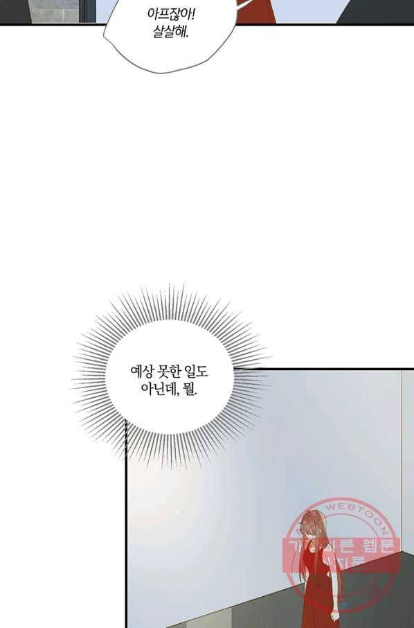 너랑 나랑 하면 125화 5