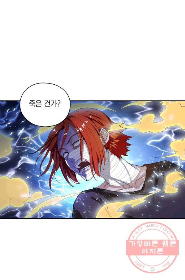 수상한 단톡방 102화 1