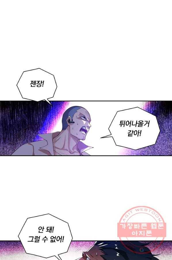 수상한 단톡방 102화 11