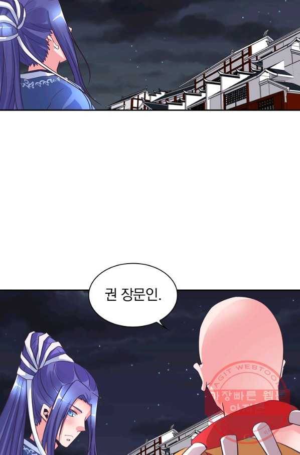 제일장문 94화 6