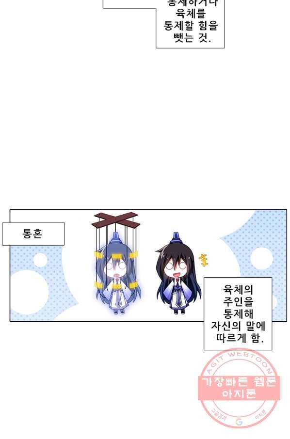 또라이 대사형 무림생존기 274화 3