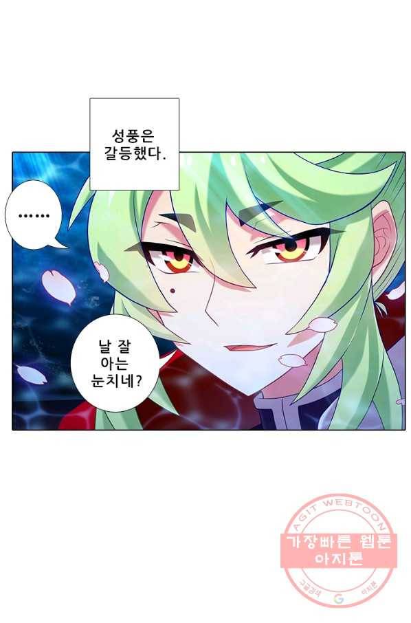 또라이 대사형 무림생존기 274화 7