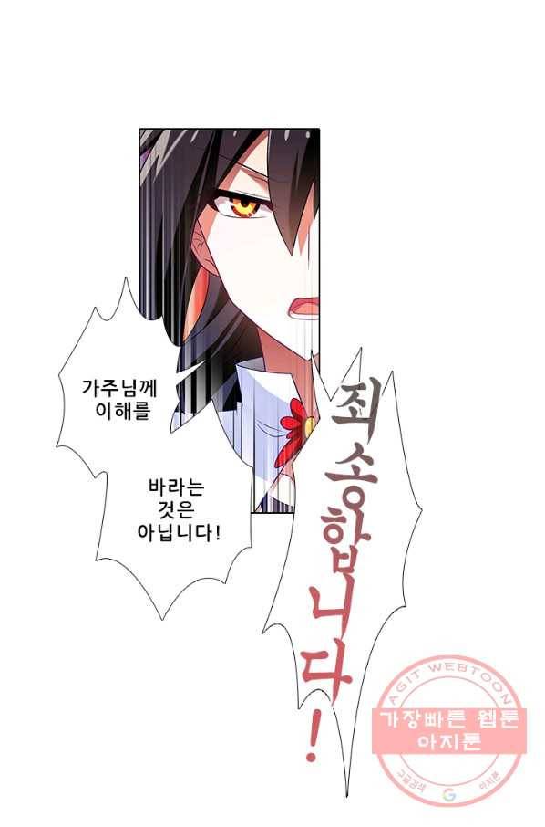 또라이 대사형 무림생존기 274화 18