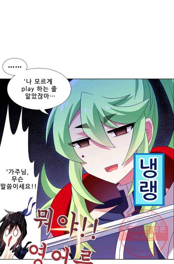 또라이 대사형 무림생존기 274화 26