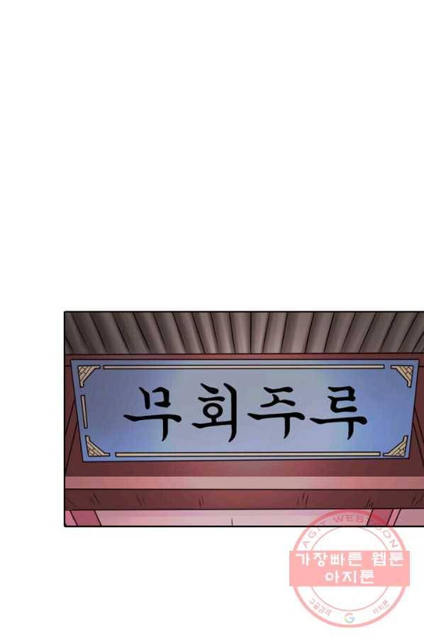 황비는 여우해 163화 1