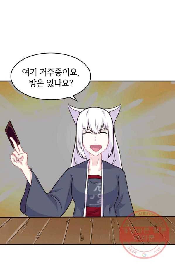 황비는 여우해 163화 2
