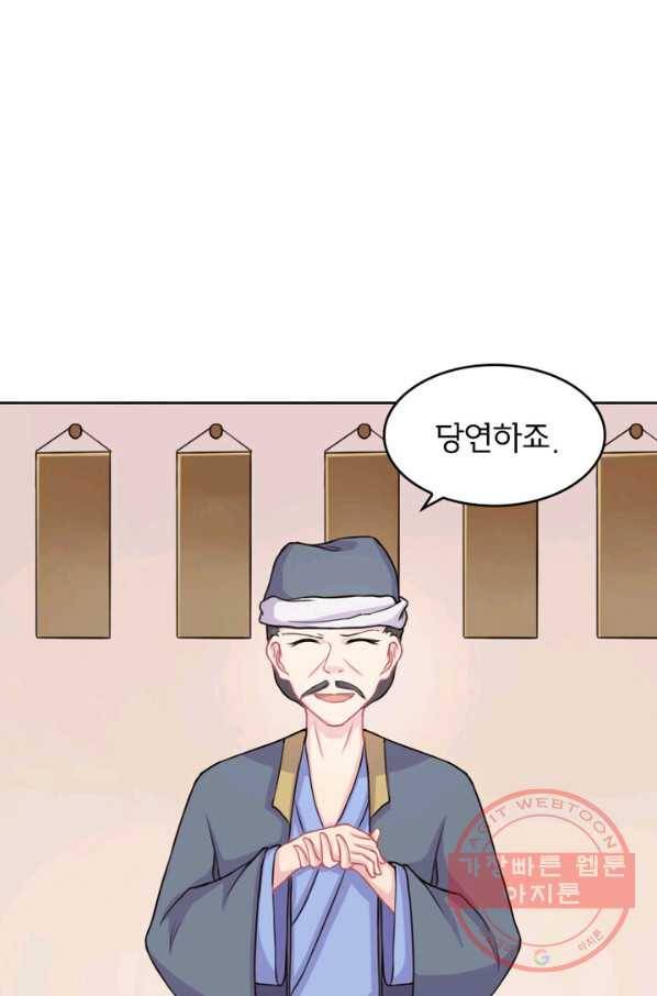 황비는 여우해 163화 3